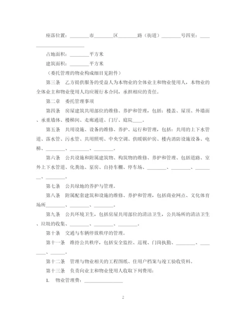 2023年物业管理服务合同2.docx