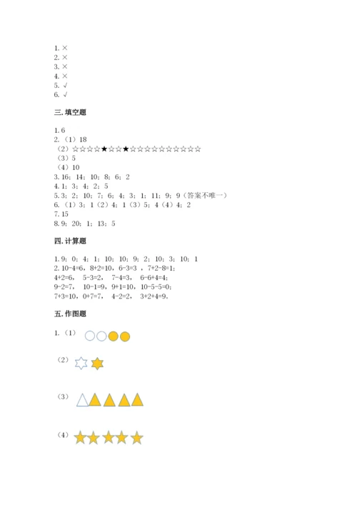 人教版一年级上册数学期末测试卷含答案【名师推荐】.docx