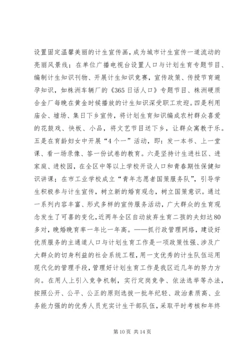 申报省人口与计划生育模范区汇报材料 (4).docx