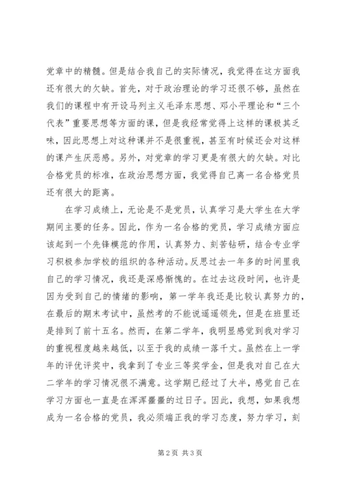 我离合格党员有多远 (2).docx