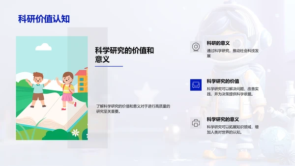科研方法学习指南PPT模板