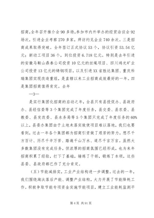 工业强县突破年动员讲话.docx