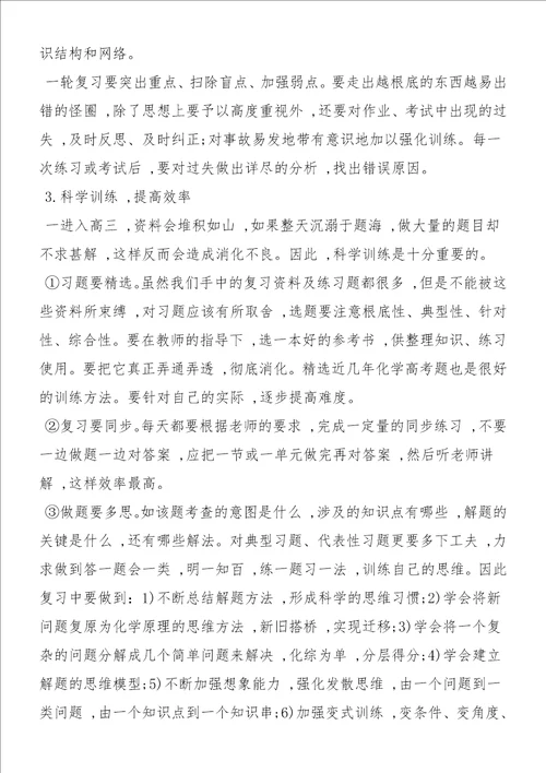 高考化学复习方略推荐