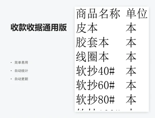 收款收据通用版