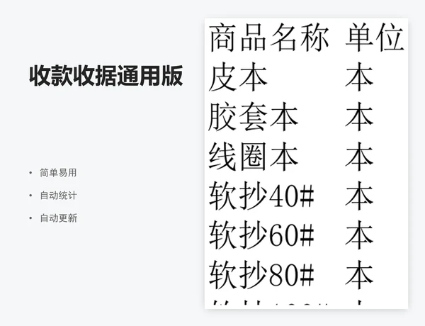 收款收据通用版