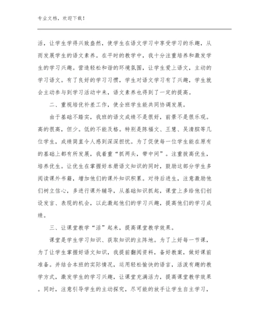 关于教师读书心得体会例文15篇合辑.docx