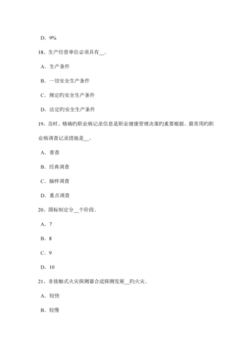 2023年下半年安徽省安全工程师安全生产保温工的注意事项考试试题.docx
