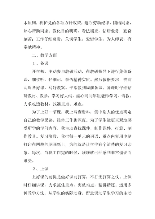 2022班主任教师工作总结