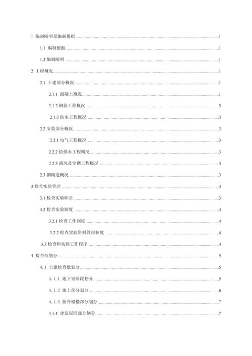 检验批划分及检测实试验专题方案.docx