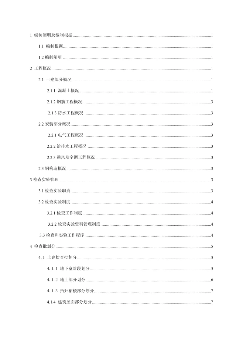 检验批划分及检测实试验专题方案.docx