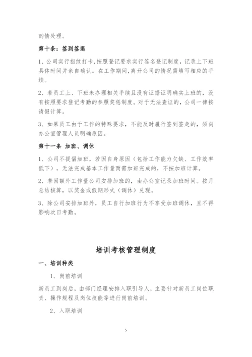 物业公司内部管理制度.docx