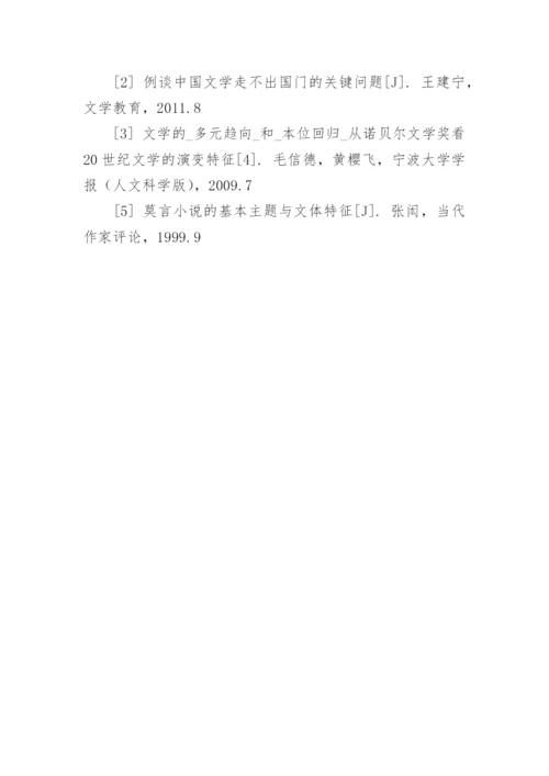 浅谈中国文学与国际重要文学之间的关系分析论文.docx