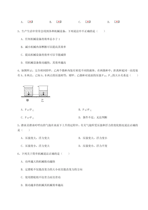 第四次月考滚动检测卷-乌龙木齐第四中学物理八年级下册期末考试专题测评试卷（含答案详解）.docx