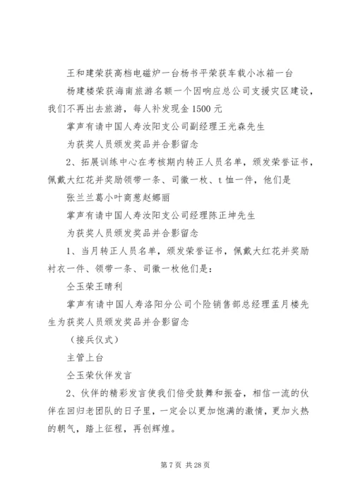 半年会议主持词 (2).docx