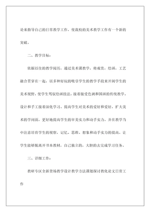 美术老师的工作计划