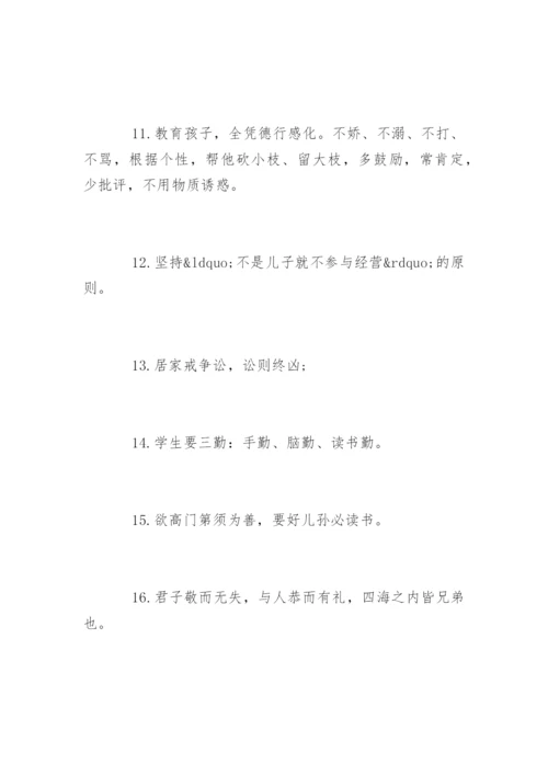 党员家风家训格言警句.docx