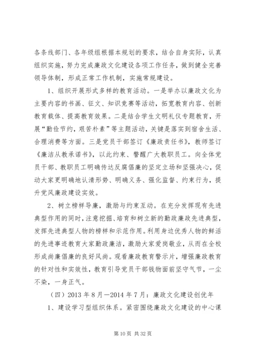 廉政文化建设年度工作计划.docx