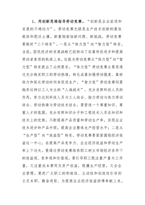 打造劳动与技能竞赛新模式