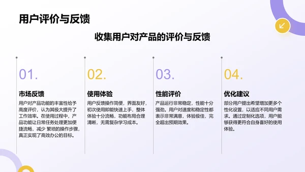 紫色扁平风通用行业产品发布会PPT模板