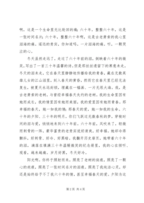 退休老党员建国60周年优秀征文_1.docx