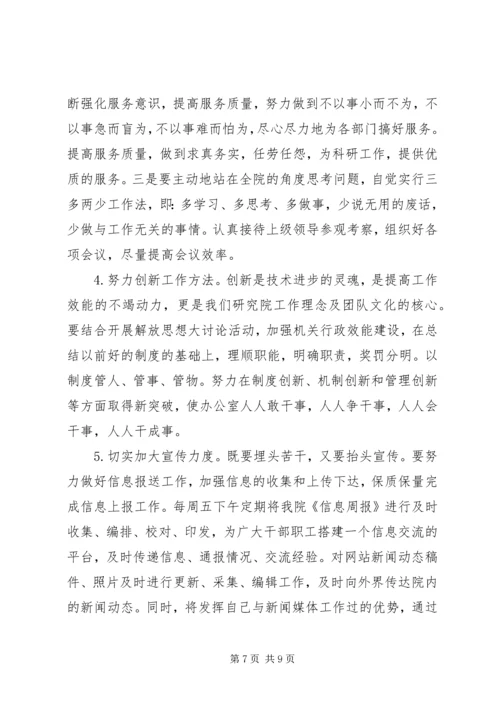 办公室副主任竞聘演讲稿：以科研精神激励岗位创新，以综合服务搞好职责定位.docx