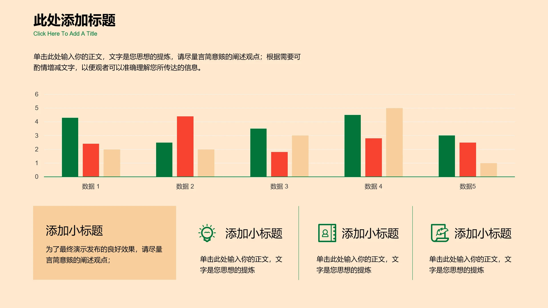 彩色小清新插画柱状图总结汇报PPT模板