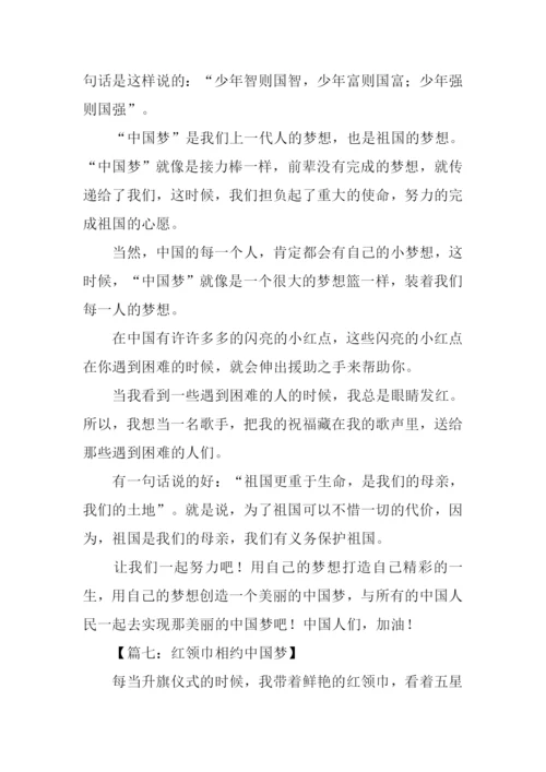 相约中国梦作文-1.docx