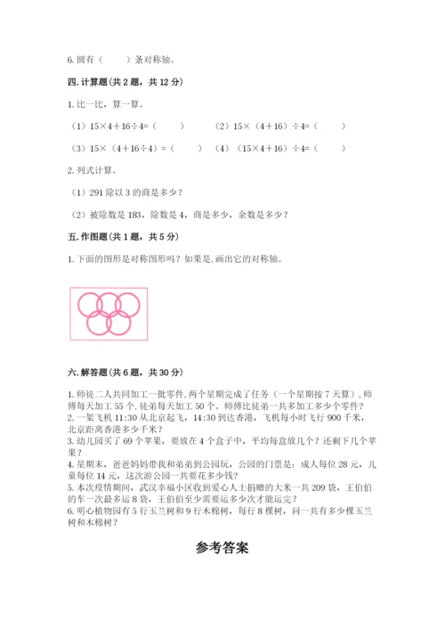 苏教版数学三年级上册期末测试卷含答案【研优卷】.docx