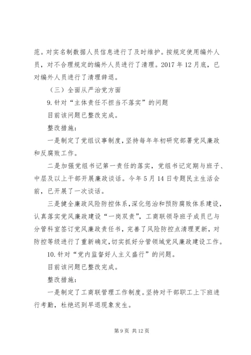 市工商联党组,,关于市委第三巡察组巡察反馈意见整改情况的报告.docx