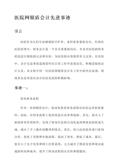 医院网银盾会计先进事迹