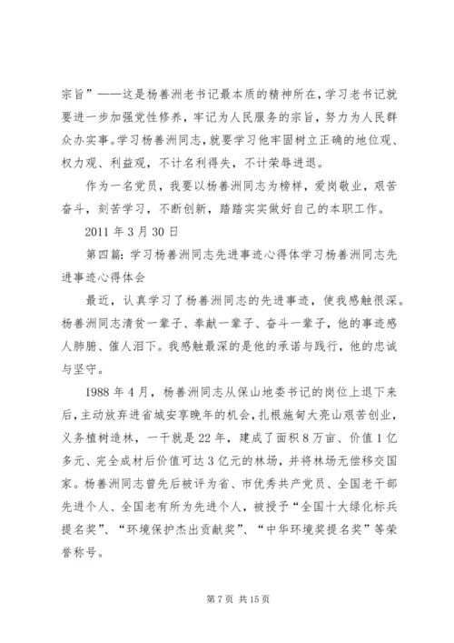 学习杨善洲同志的先进事迹心得体1刘汉松.docx