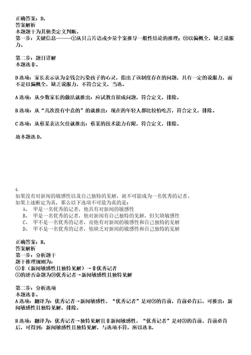 南山事业编招聘考试题历年公共基础知识真题及答案汇总综合应用能力精选集拾