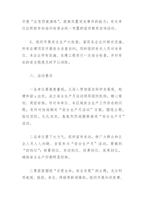 安全月工作计划方案(精选7篇).docx