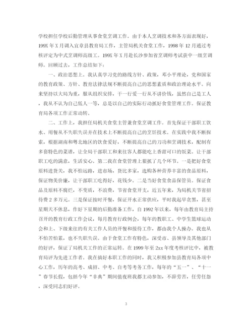 精编之厨师的个人年终工作总结5篇范文厨师工作总结.docx