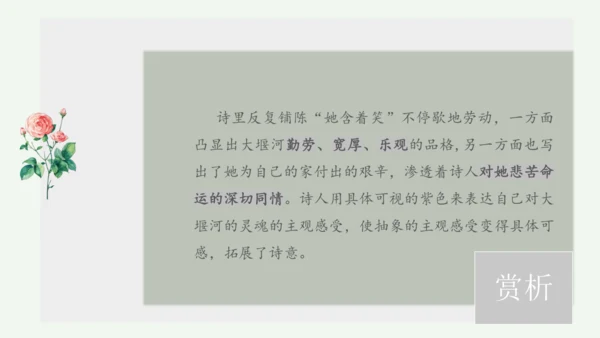 九年级上册 第一单元 名著导读《艾青诗选》如何读诗  课件(共78张PPT)