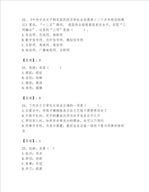 2023年公务员继续教育题库精品考试直接用