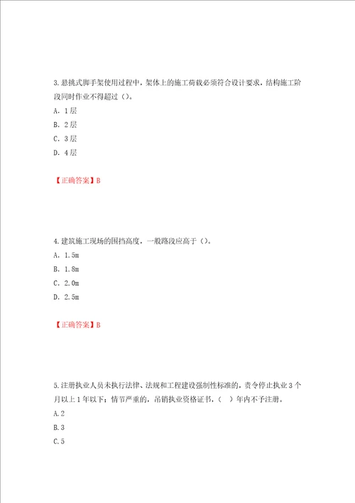 2022版山东省建筑施工企业项目负责人安全员B证考试题库押题训练卷含答案第6卷
