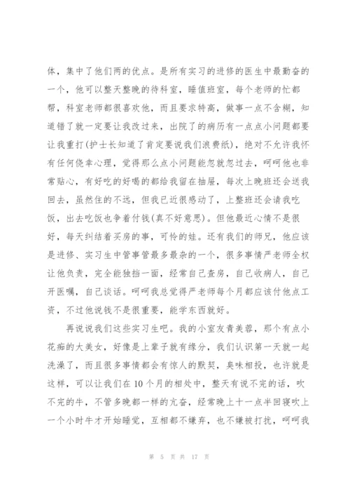 实习护士的心得笔记5篇.docx