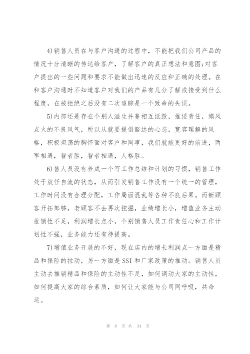 销售总结与计划范文10篇.docx