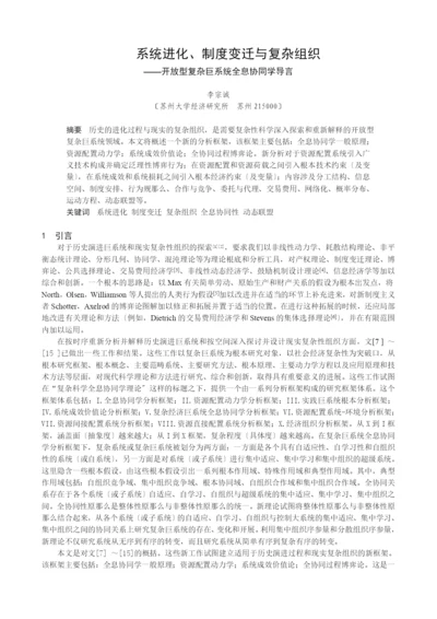 系统进化、制度变迁与复杂组织.docx