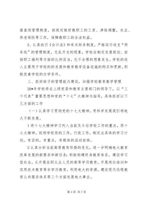 广电大学领导班子建设工作计划.docx