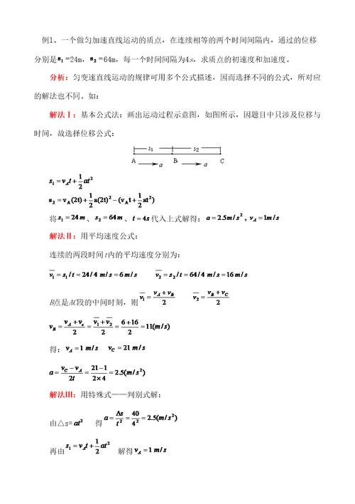 班教学案B匀变速直线运动相关推论