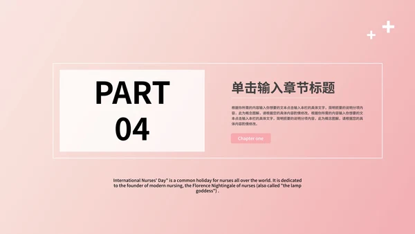 粉色温柔国际护士节活动策划PPT模板