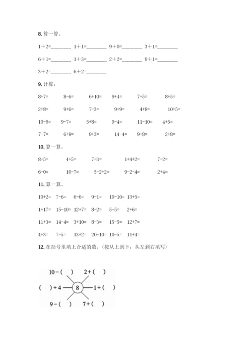 人教版一年级上册数学专项练习-计算题50道【名校卷】.docx
