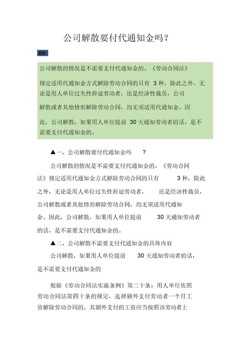 公司解散要付代通知金吗？