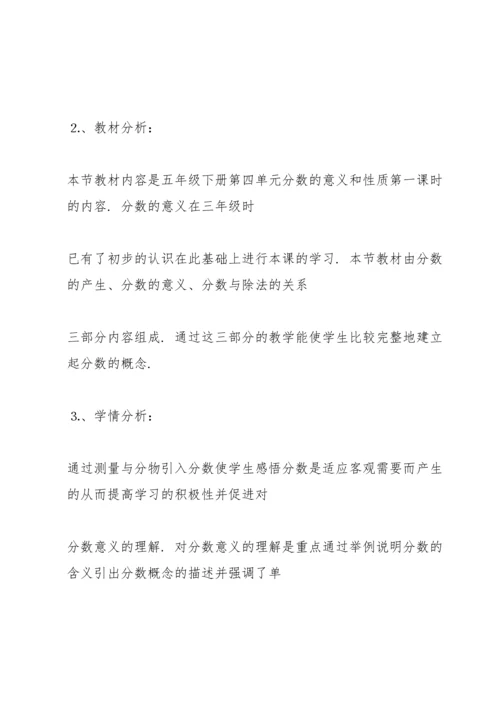 分数的意义教学设计.docx