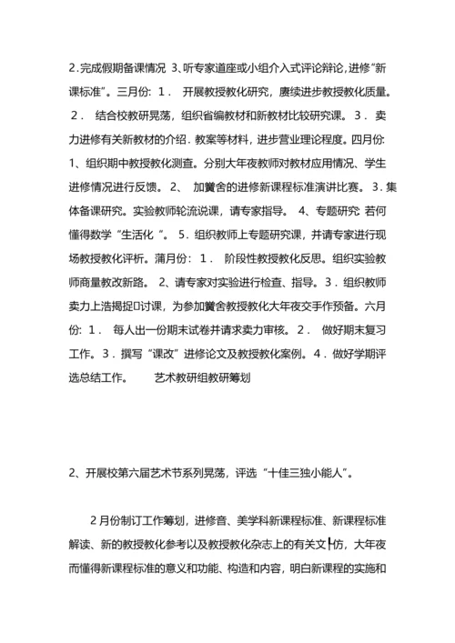 语文实验教材教研组教研筹划.docx