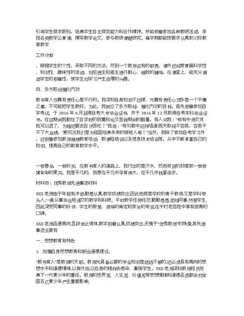 优秀教师先进事迹材料