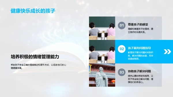 引导一年级心灵成长