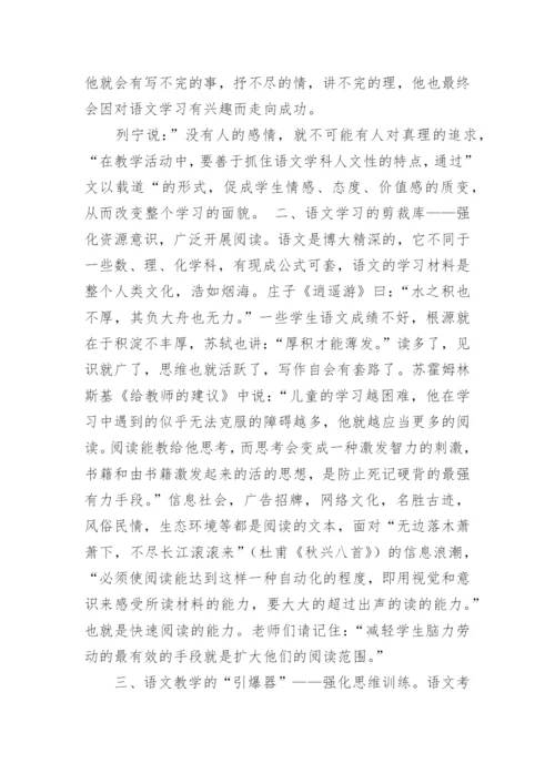 点燃璀璨的语文教学之花教育论文.docx